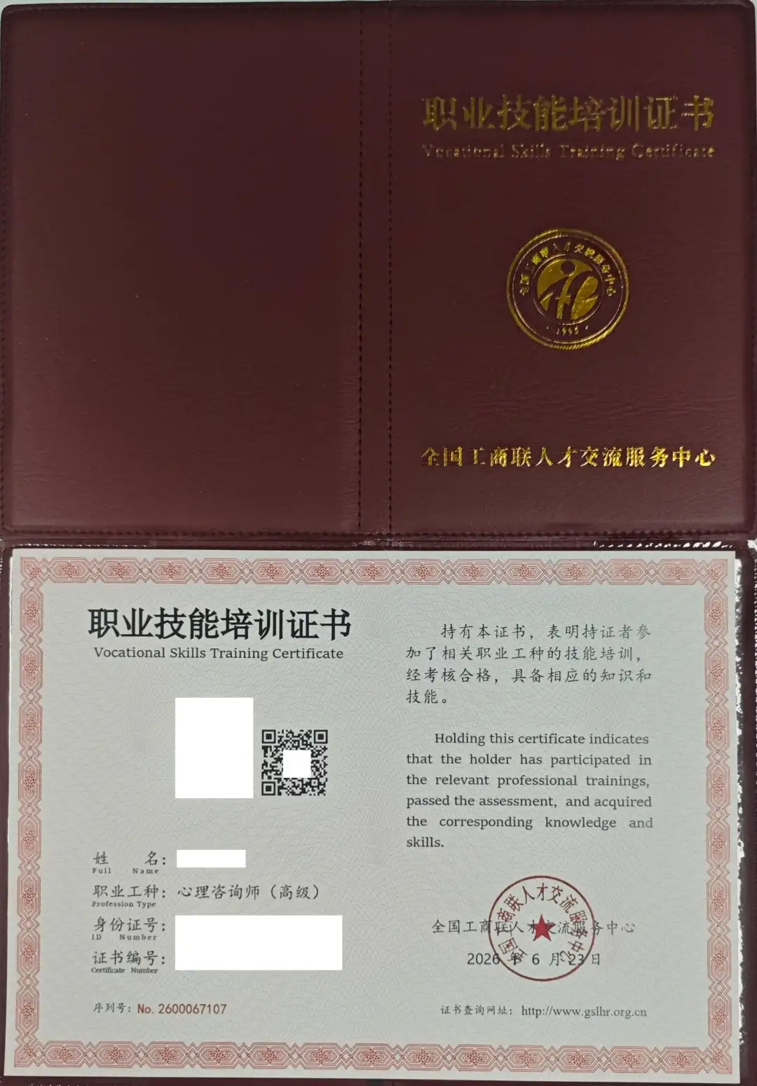 心理咨询师证书考取，如何提升自我认知？