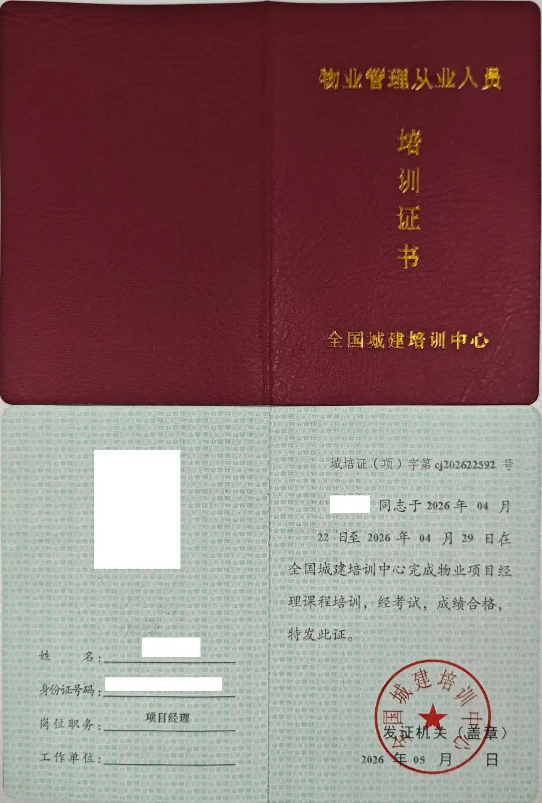 物业经理证怎么考？佰加教育王老师讲清2026报考流程与避坑关键