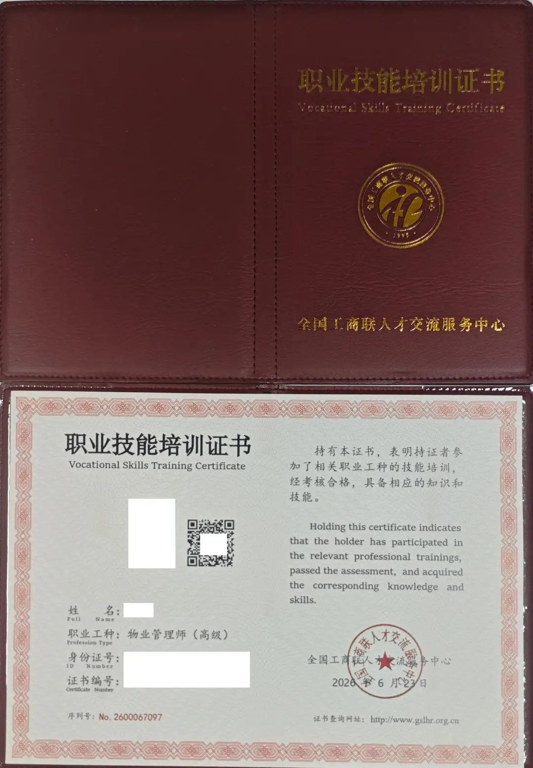 消防证和物业经理证哪个好考