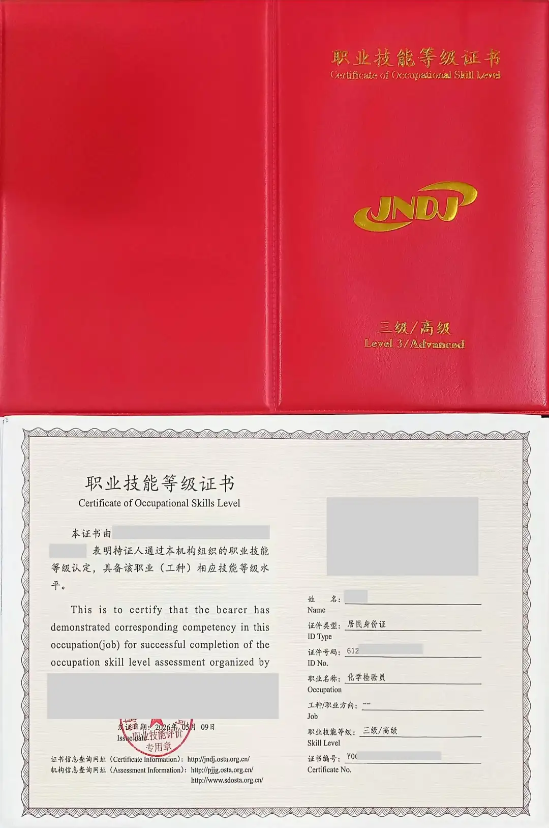 化学检验员证书和化验员证书有什么区别？佰加教育王老师把报考条件、流程一次讲透
