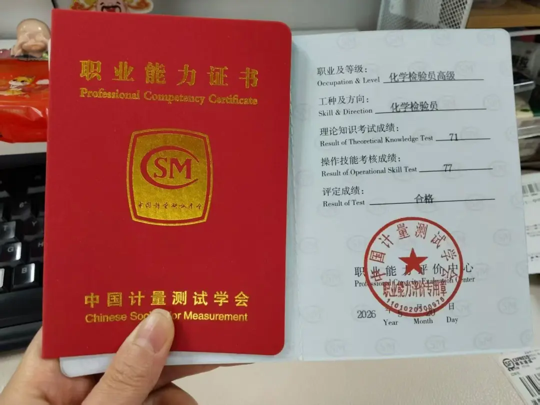 化学检验员报考条件
