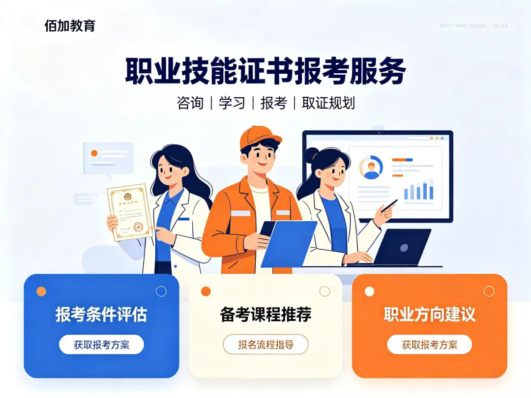 光伏运维工程师证在哪报名？报考条件+避坑指南，佰加教育王老师一次讲清